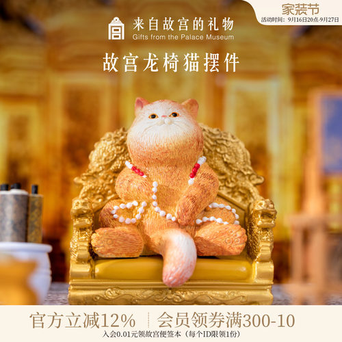 故宫淘宝龙椅猫咪公桌面摆件