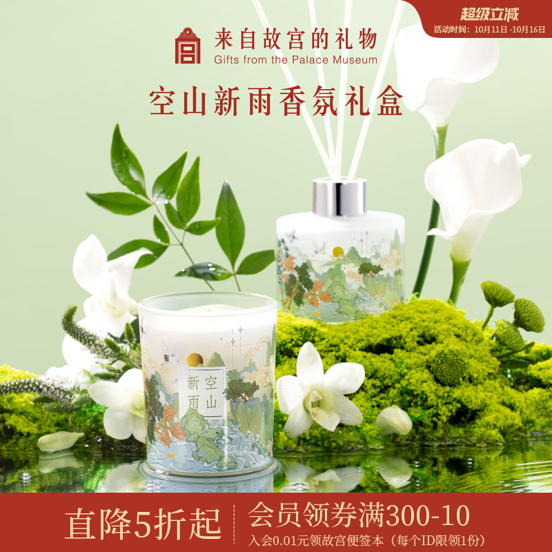 故宫淘宝空山新雨香薰礼盒
