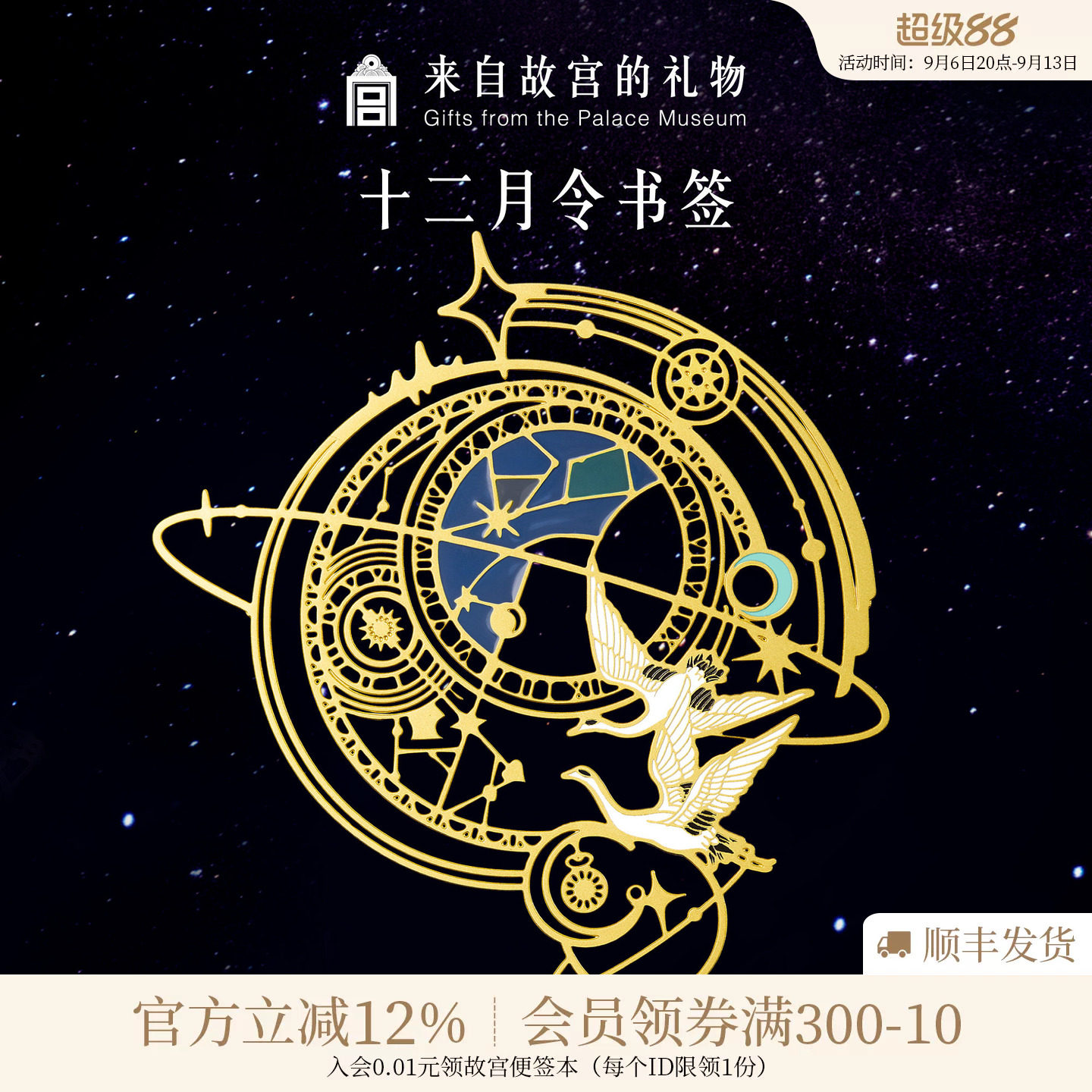 故宫淘宝十二月令书签图片