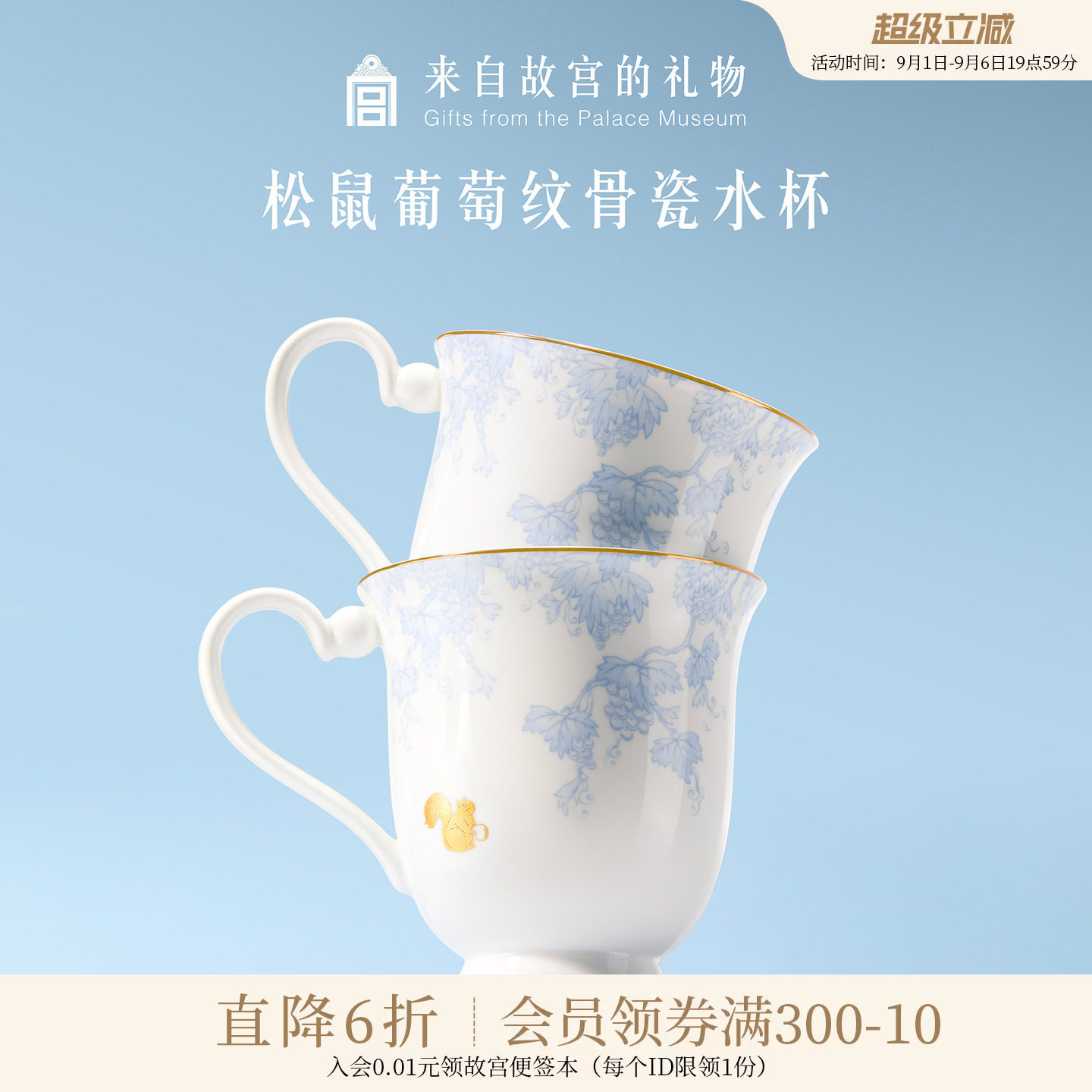 故宫淘宝松鼠葡萄纹马克杯图片