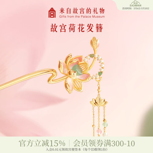 故宫淘宝荷花花神发簪