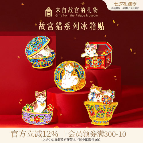 故宫淘宝盒盒美美冰箱贴