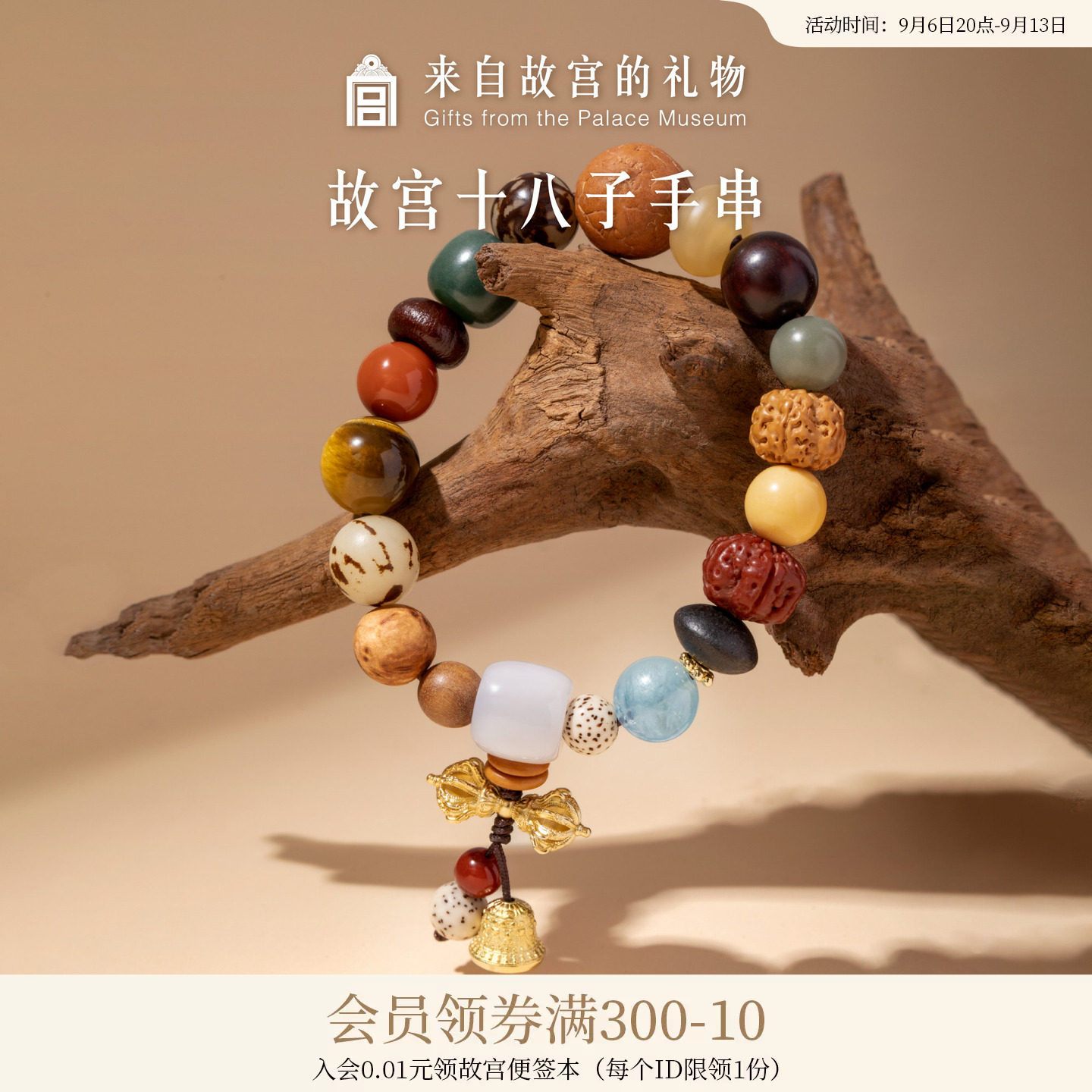 故宫淘宝｜多宝多福十八子籽手串女款博物院文创手链生日礼物女生