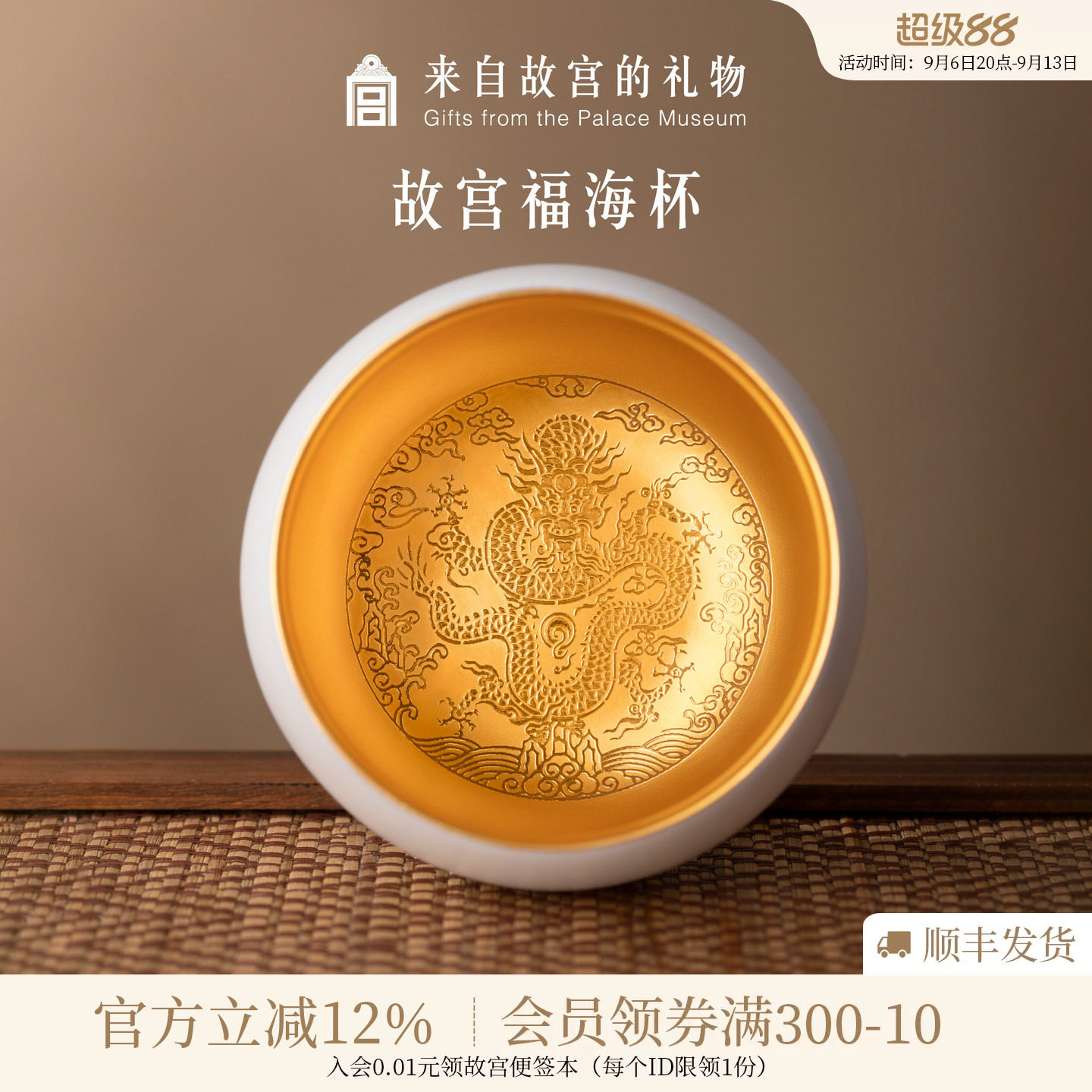 故宫淘宝｜福海杯茶杯礼盒博物院文创主人杯乔迁生日礼物送爸爸