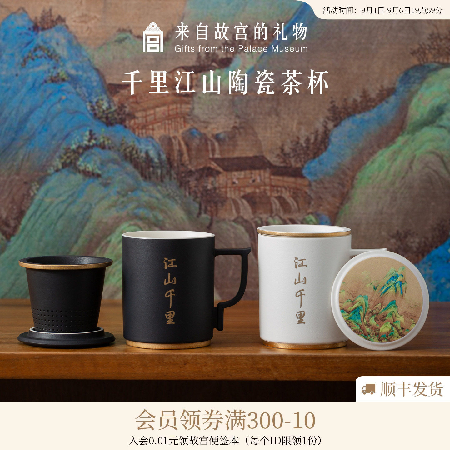 故宫淘宝|千里江山陶瓷茶杯茶水分离泡茶杯文创父亲爸爸生日礼物