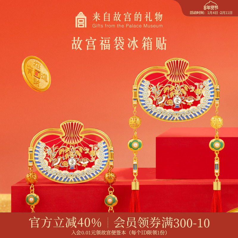 故宫淘宝｜岁岁平安福袋冰箱贴博物馆文创小礼物北京旅游伴手礼