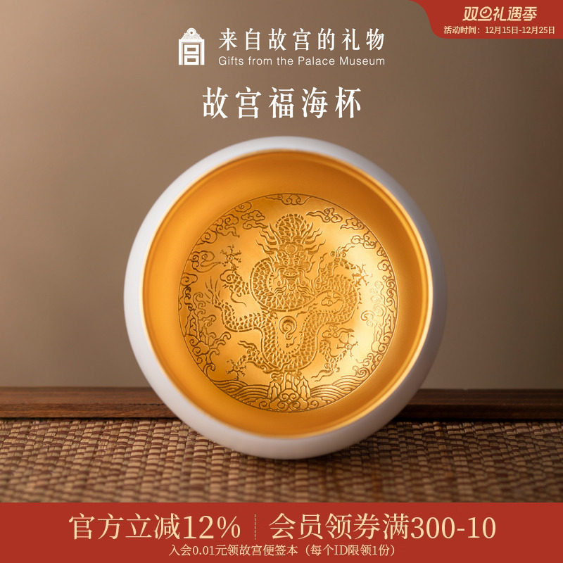 故宫淘宝龙纹福海杯茶杯