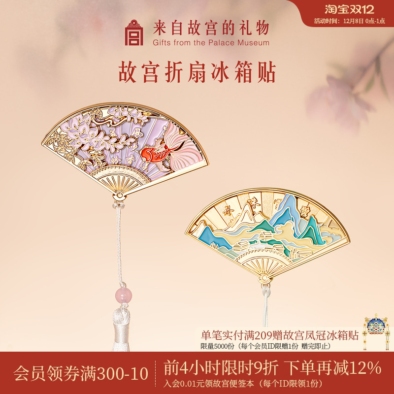 故宫淘宝折扇可动冰箱贴
