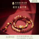 故宫淘宝｜五福手串黄塔晶石榴石手链文创母亲节闺蜜生日礼物女生