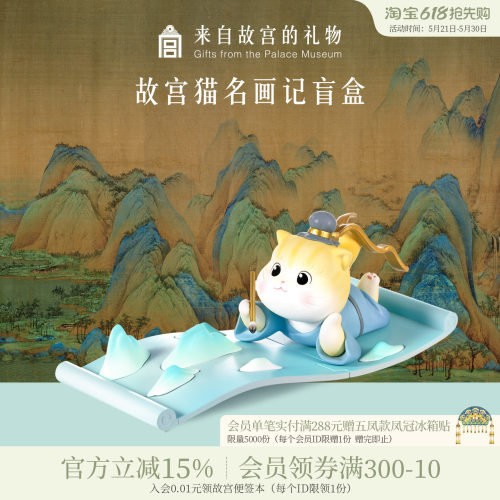 故宫淘宝故宫猫名画记盲盒