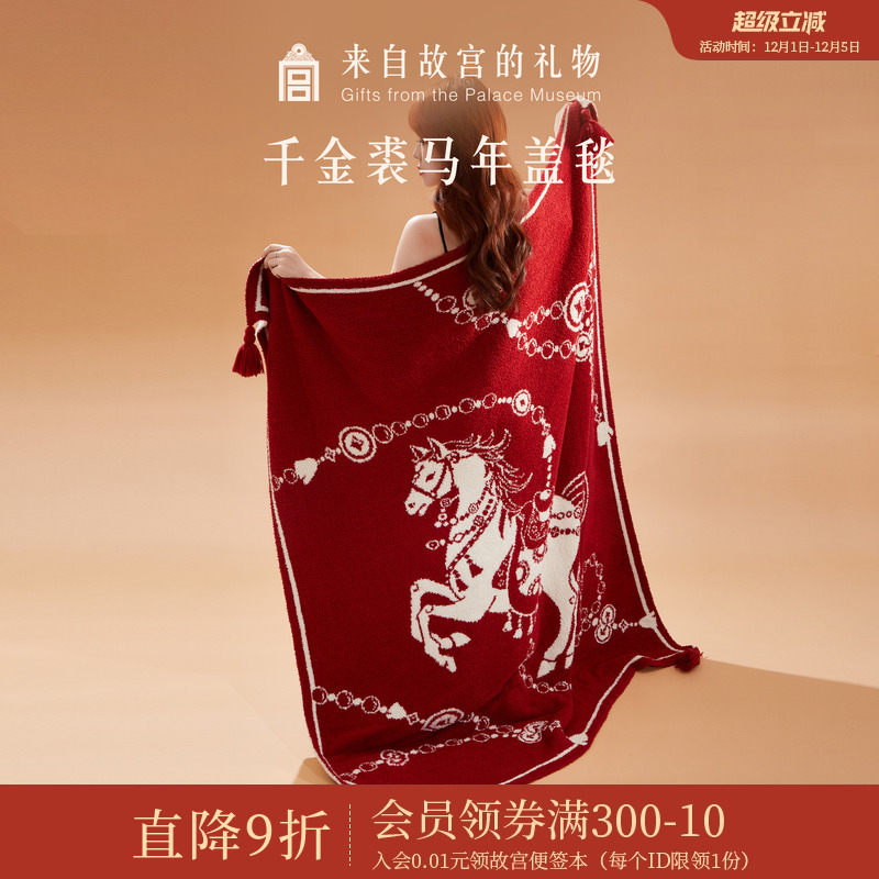故宫淘宝千金裘马年盖毯