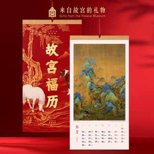 【好物体验专享】故宫淘宝｜2026年故宫福历手撕中国风挂历