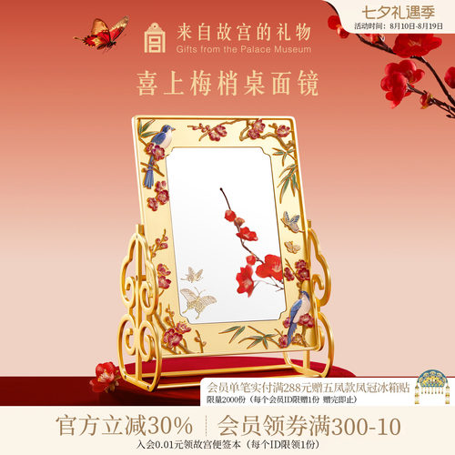 故宫淘宝｜喜上梅梢化妆镜博物馆文创新婚订婚结婚礼物送新娘新人