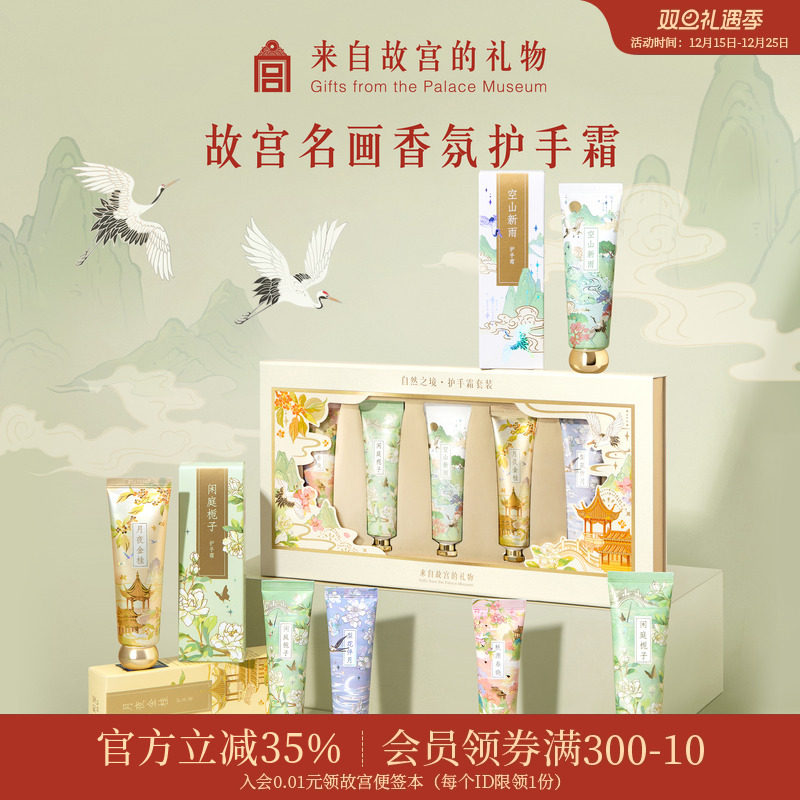 故宫淘宝自然之境香氛护手霜