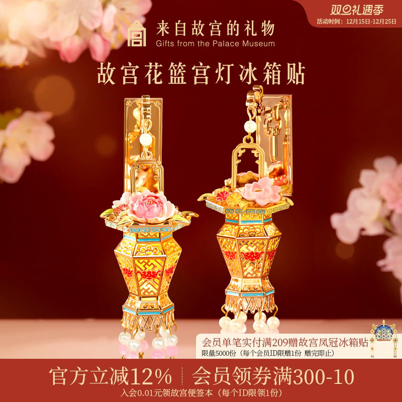 故宫淘宝花篮宫灯冰箱贴