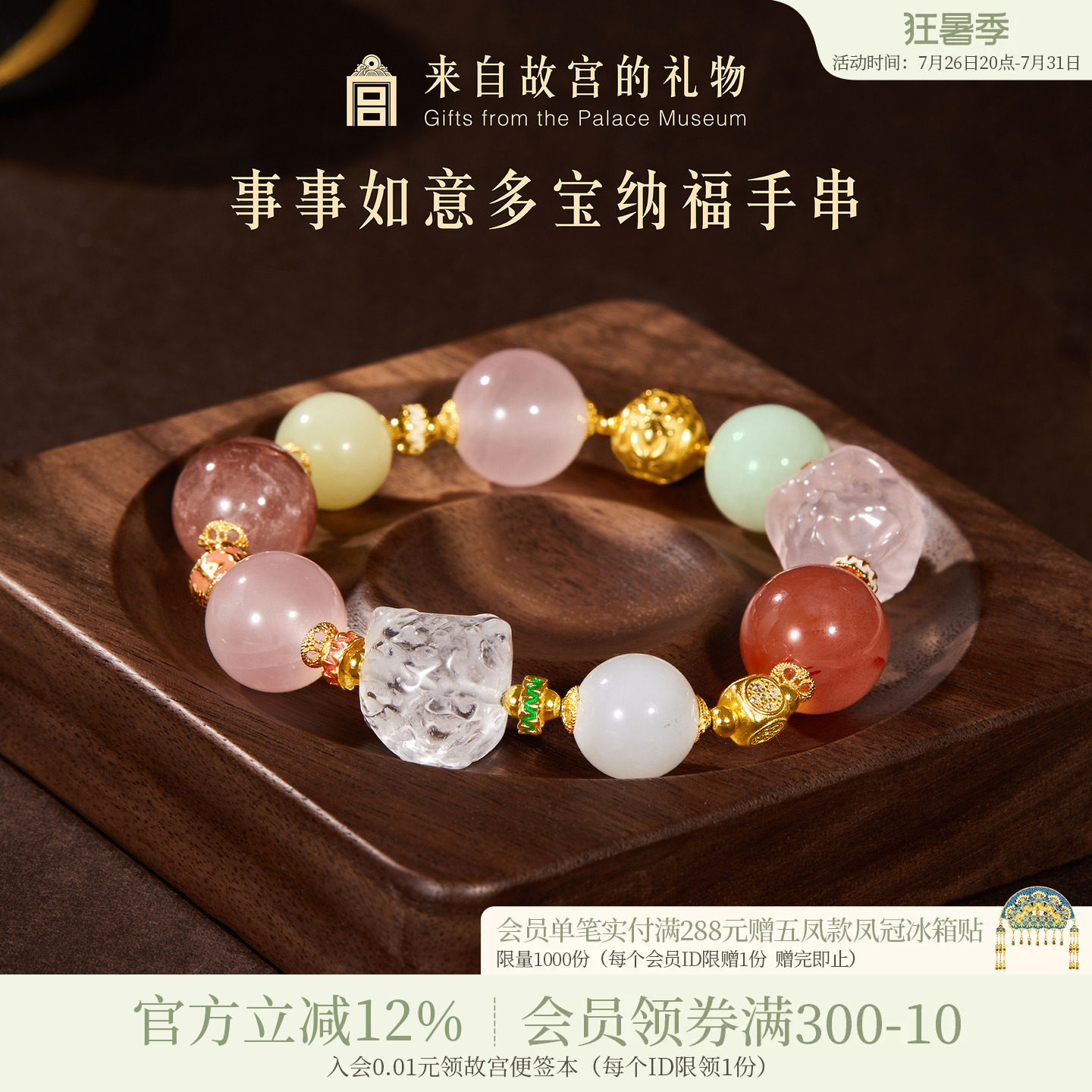 故宫淘宝｜多宝事事如意手串和田玉水晶翡翠文创生日七夕礼物女生