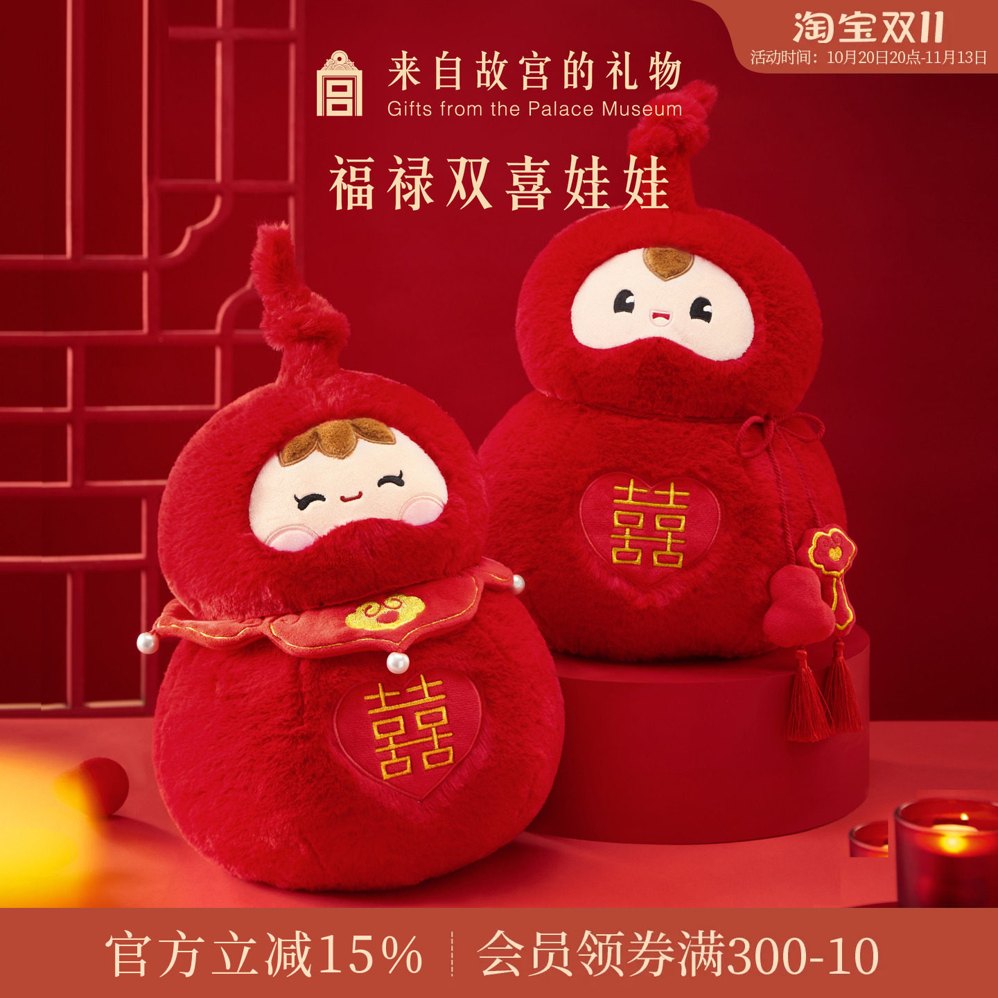 故宫淘宝｜福禄双喜压床娃娃一对结婚喜娃高档新婚订婚礼物送新人