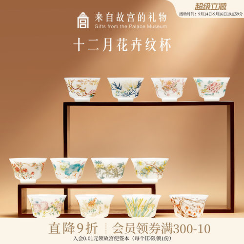 故宫淘宝｜十二花神茶杯套装茶具礼盒博物院文创乔迁中秋生日礼物