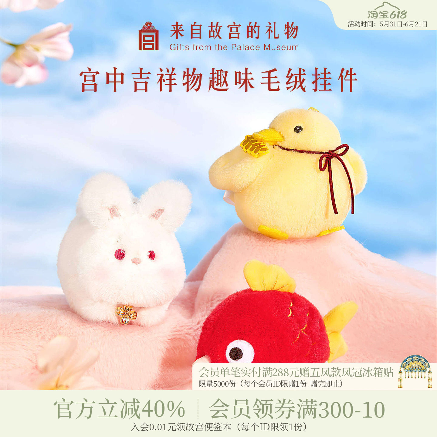 故宫淘宝｜宫中吉祥物毛绒解压玩具可爱兔子包包挂件文创生日礼物