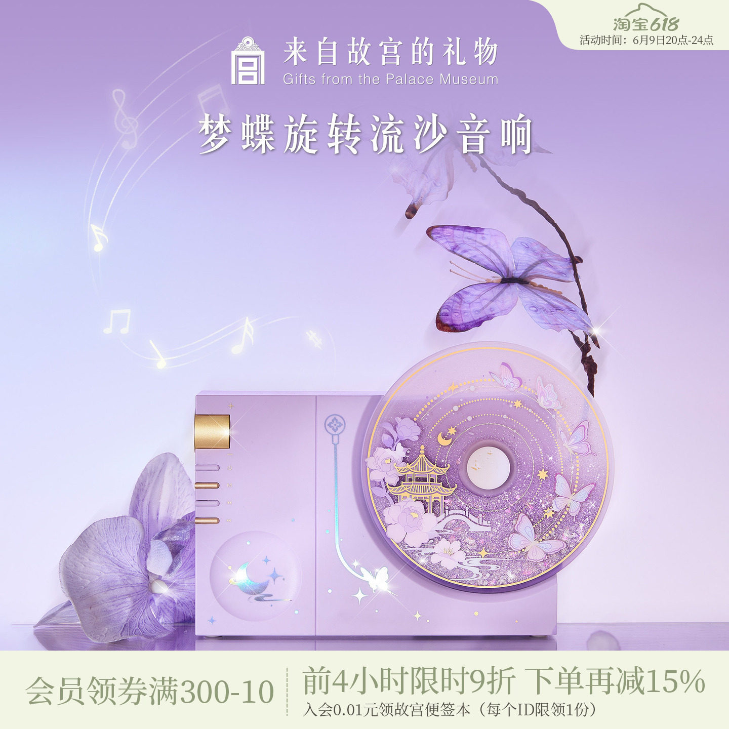 故宫淘宝｜梦蝶旋转流沙蓝牙音响博物院文创新婚毕业生日礼物女生