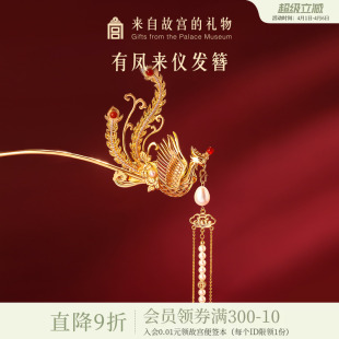 凤钗文创新婚订婚结婚生日礼物 故宫淘宝|有凤来仪凤凰发簪新中式