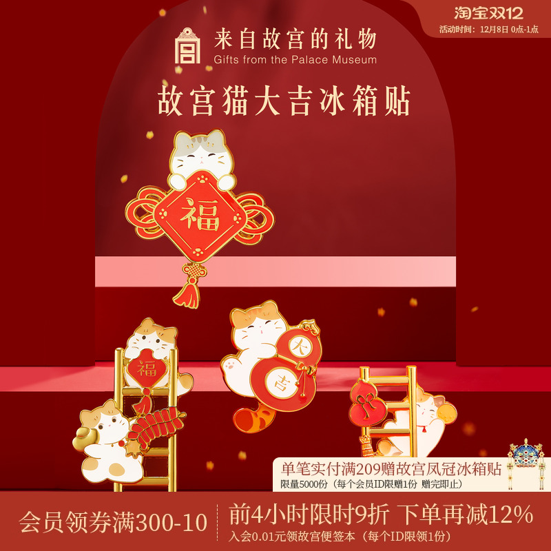 故宫淘宝故宫猫系列冰箱贴