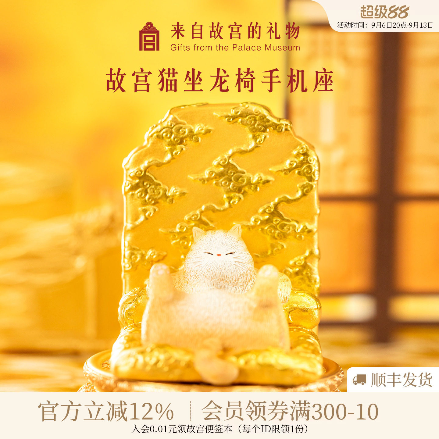 故宫淘宝龙椅猫手机支架摆件图片