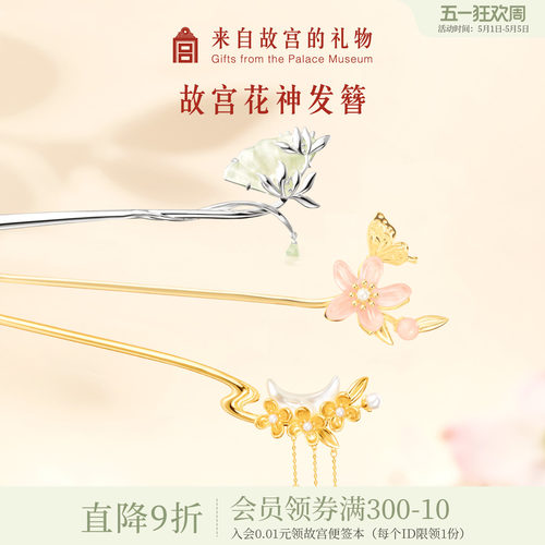 故宫淘宝花神发簪新中式