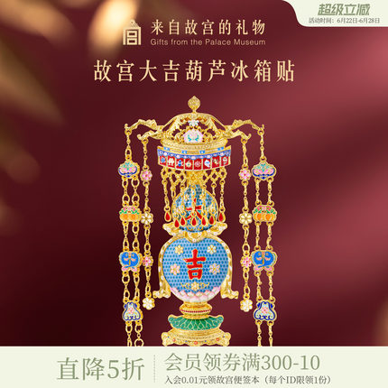 故宫淘宝｜大吉葫芦冰箱贴博物馆文创北京纪念品旅游小礼物伴手礼