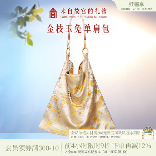 故宫淘宝金枝玉兔锦缎单肩包