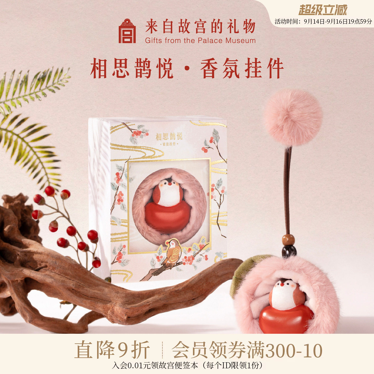 故宫淘宝相思鹊悦香氛挂件图片