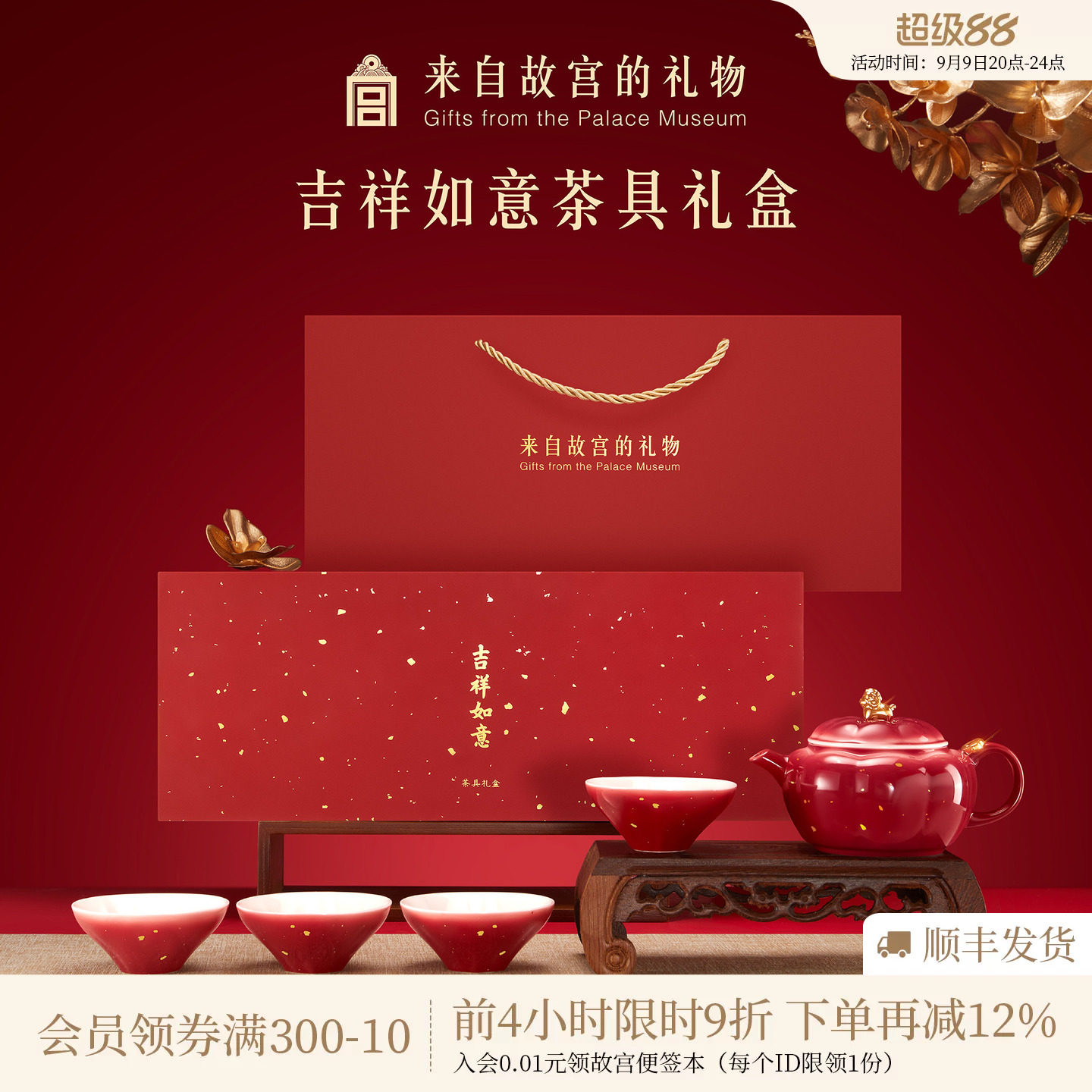 故宫淘宝｜吉祥如意茶具套装茶杯茶壶礼盒博物院文创乔迁生日礼物图片