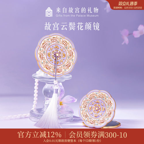 故宫淘宝｜云鬓花颜随身镜小镜子博物馆文创圣诞生日礼物伴手礼