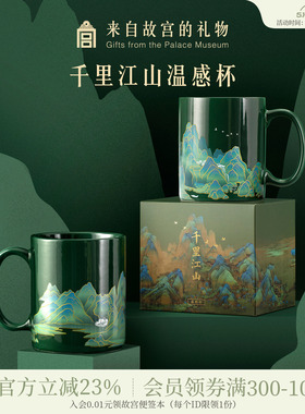 故宫淘宝｜千里江山马克杯文创杯子茶杯水杯毕业母亲节生日礼物男
