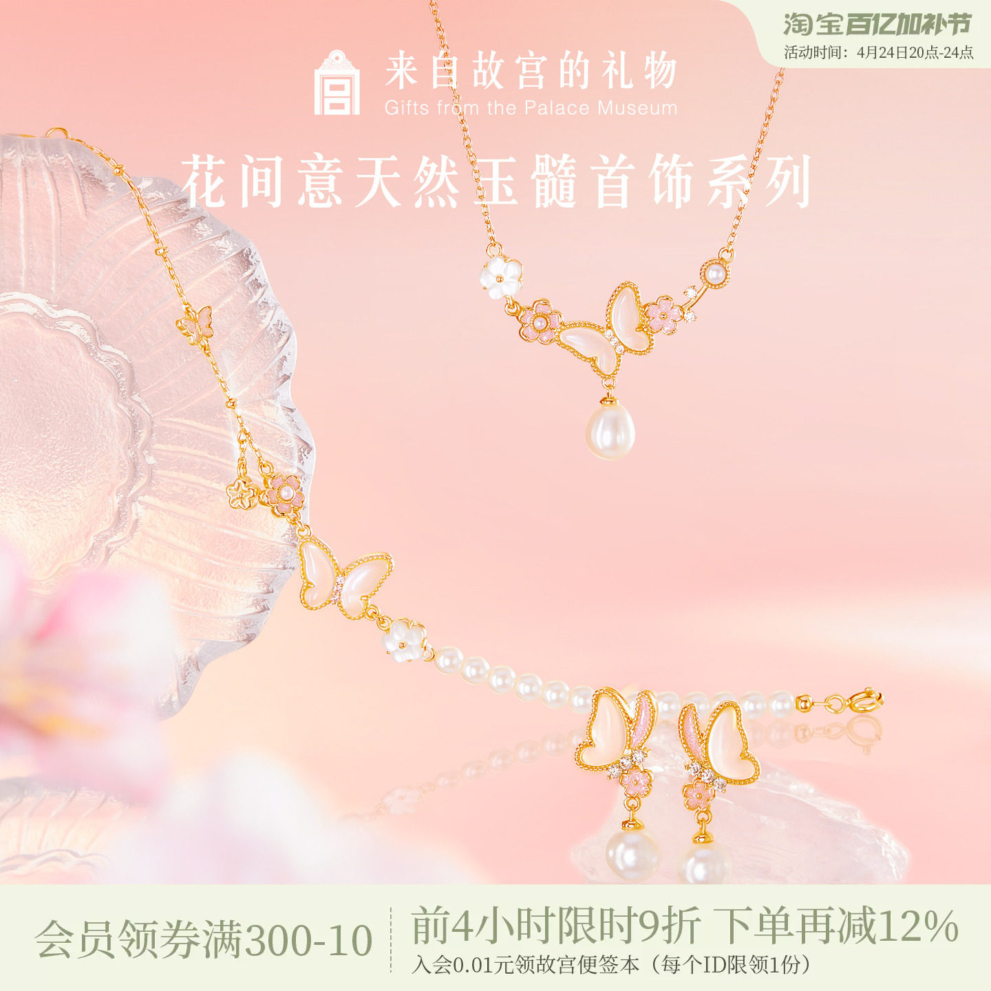 故宫淘宝｜花间意蝴蝶手链项链耳饰文创新婚闺蜜生日礼物女生实用