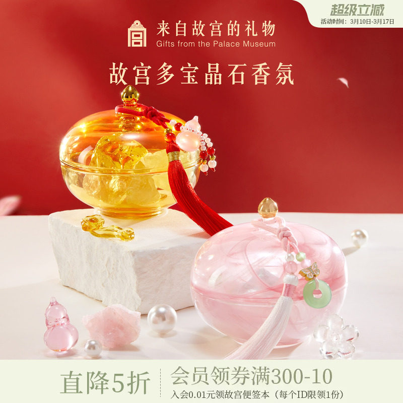 故宫淘宝｜多宝晶石无火香薰博物馆文创新婚新年本命年生日礼物女