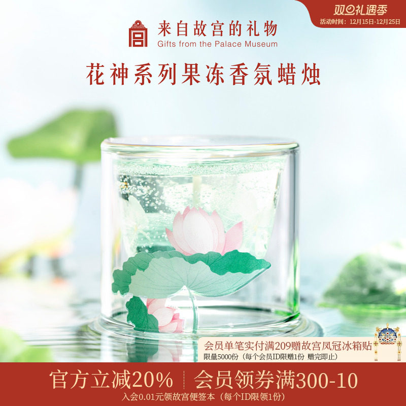故宫淘宝花神果冻香薰蜡烛