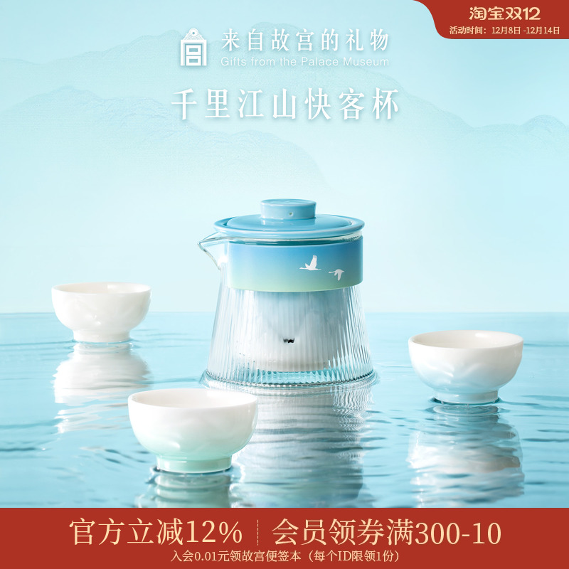 故宫淘宝｜千里江山快客杯旅行茶具礼盒博物馆文创生日礼物男士