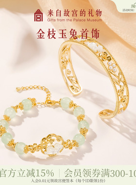 故宫淘宝｜金枝玉兔镯子桂花手链手镯文创轻奢小众生日礼物女生