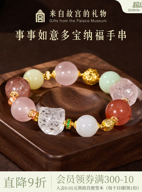 故宫淘宝多宝事事如意手串