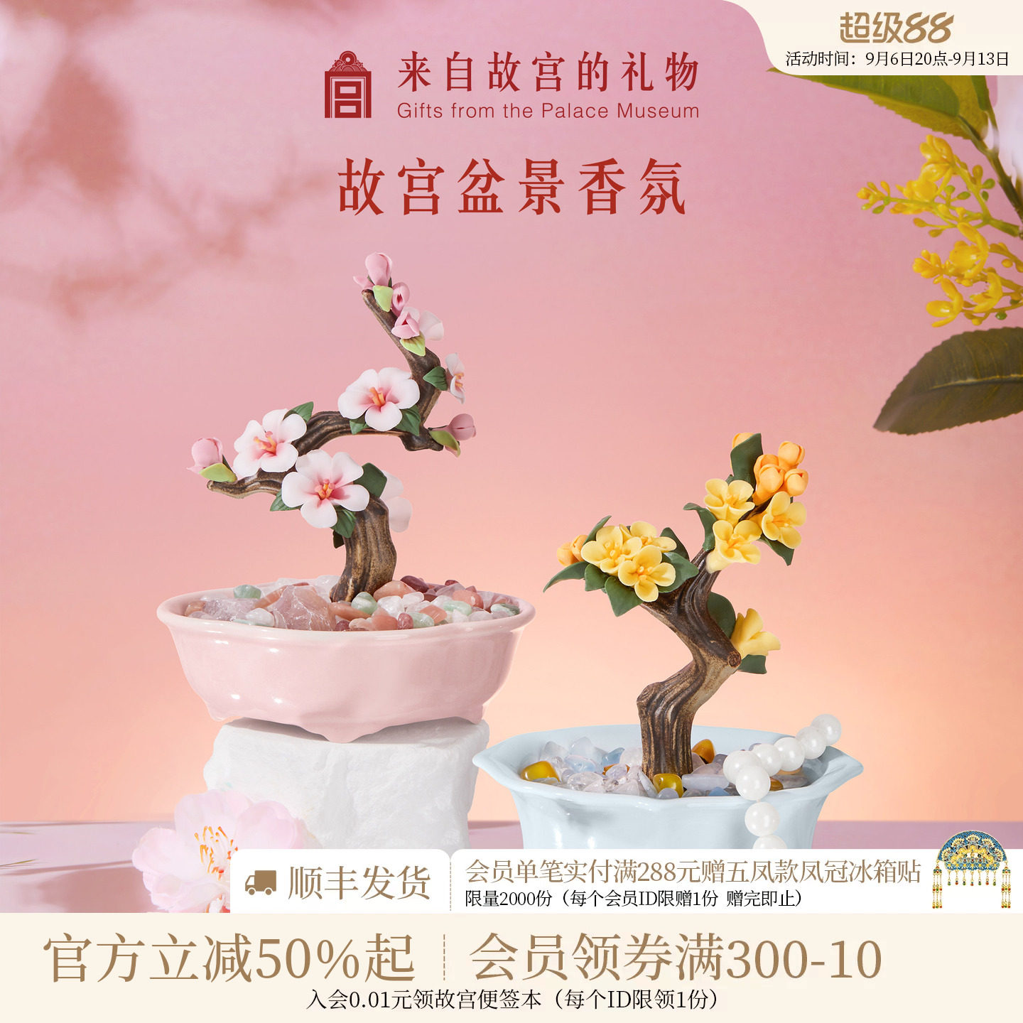 故宫淘宝富贵天香盆景香氛图片