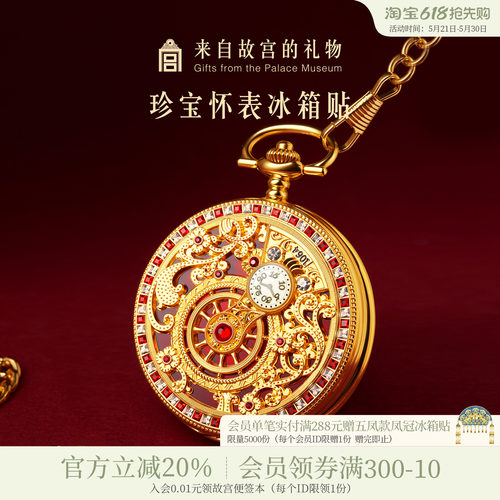 故宫淘宝珍宝怀表冰箱贴