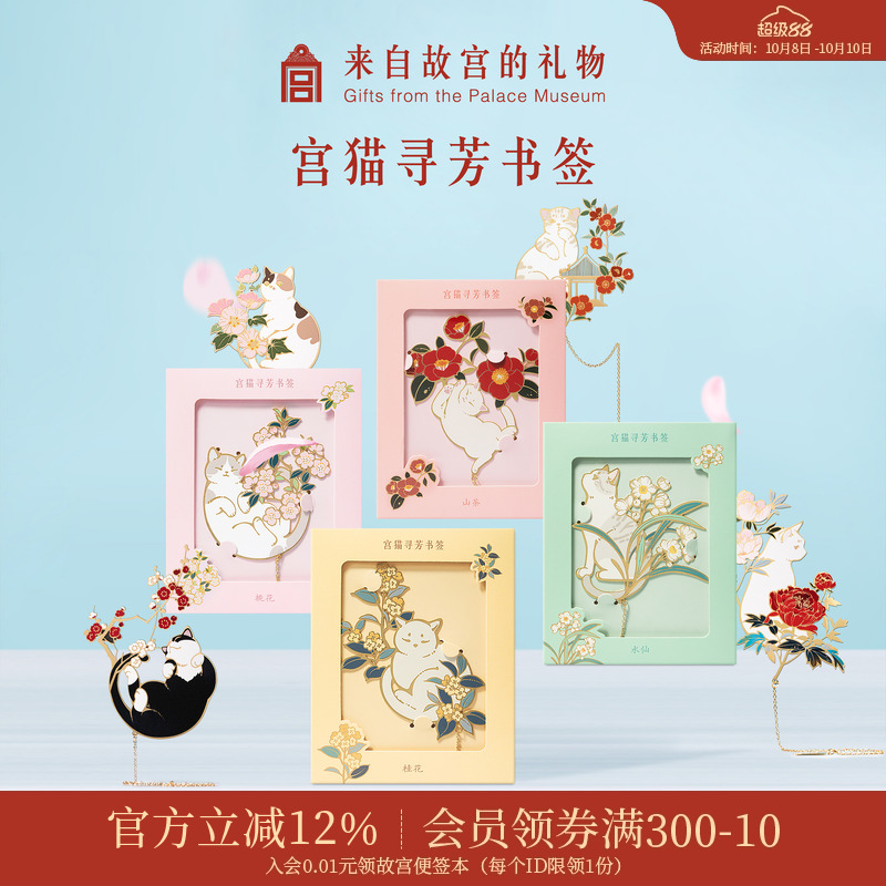 故宫淘宝｜宫猫寻芳书签猫咪古典中国风博物馆文创文具礼物伴手礼