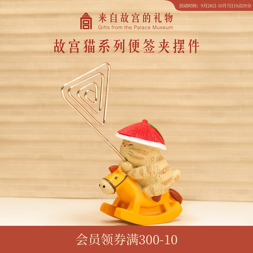 故宫淘宝猫咪迷你摆件便签夹