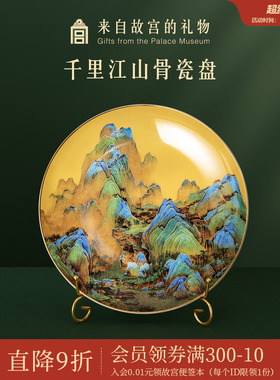 故宫淘宝｜千里江山骨瓷盘玄关中式盘子瓷器中式玄关摆件乔迁礼物