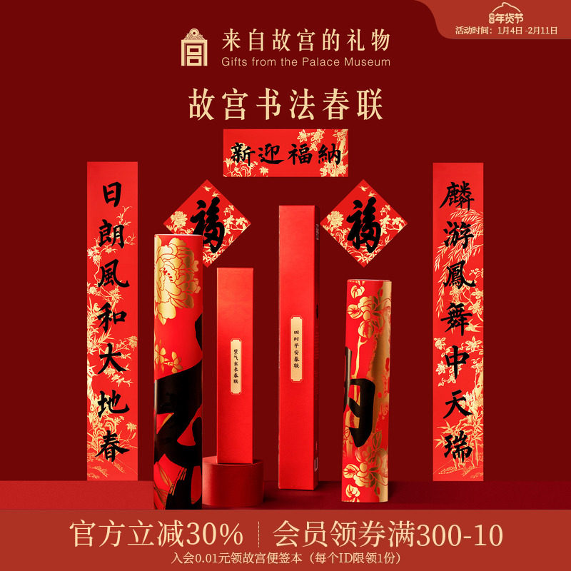 故宫淘宝｜2026马年春联乔迁对联门贴文创新款春节过年新年装饰福