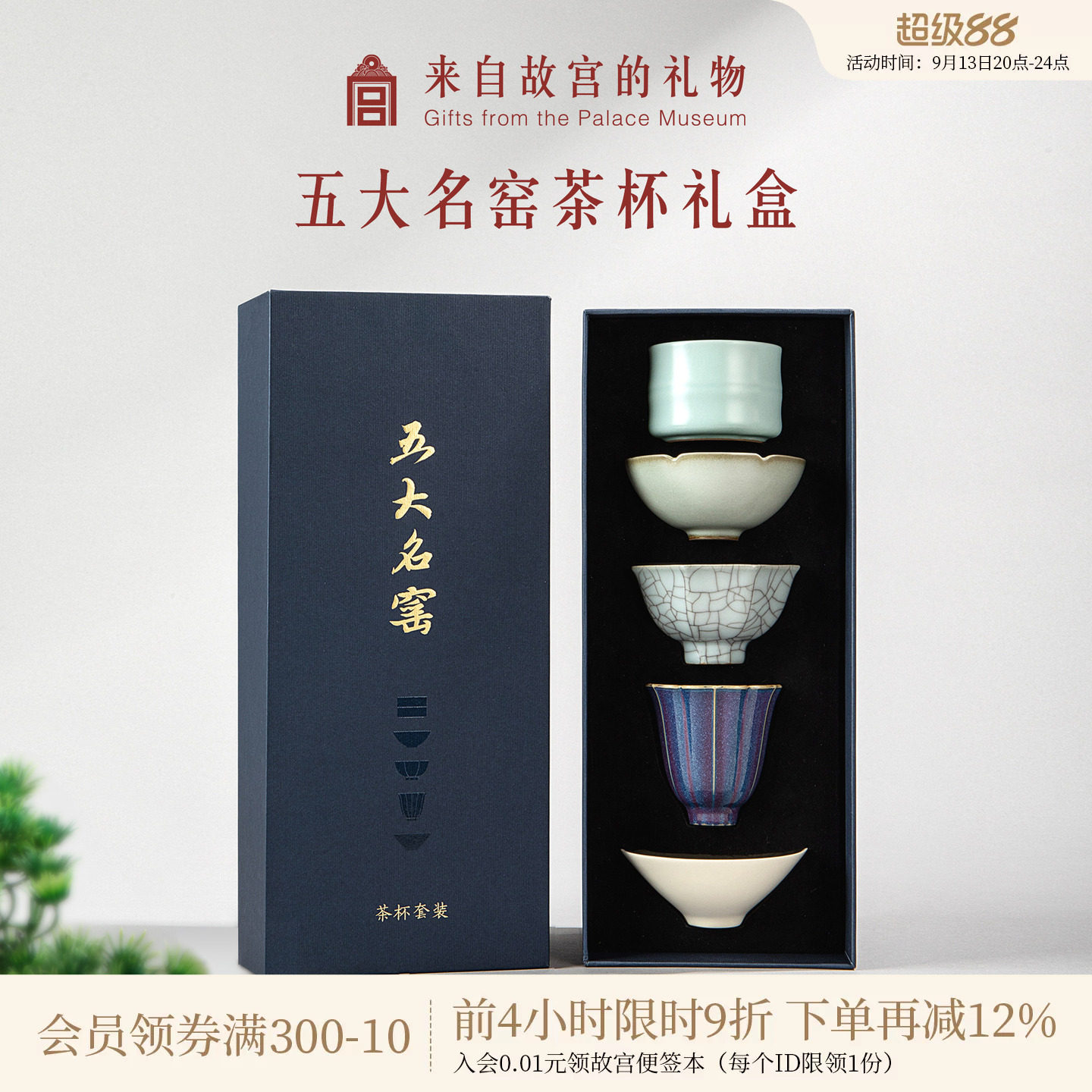 故宫淘宝五大名窑茶杯礼盒图片
