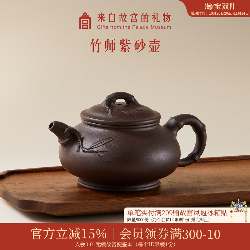 故宫淘宝竹师紫砂茶壶