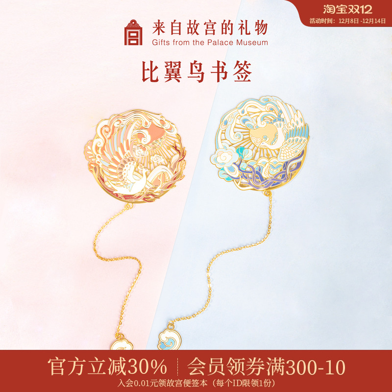 故宫淘宝比翼鸟情侣金属书签