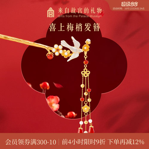 故宫淘宝喜上梅梢发簪